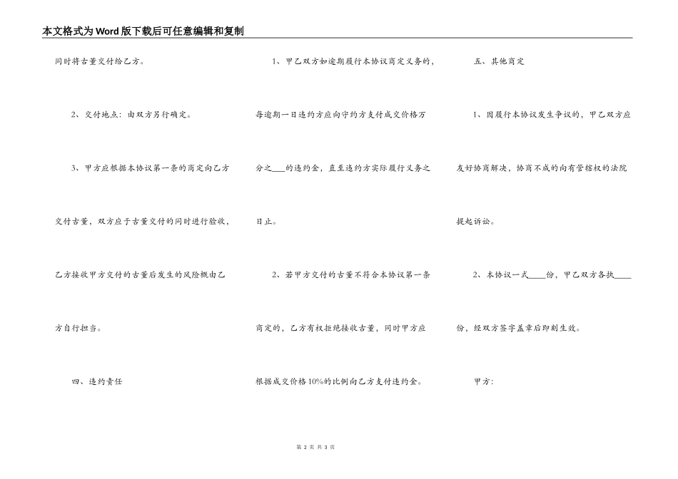 古董买卖合同范本最新_第2页