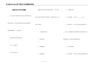 古董买卖合同范本最新