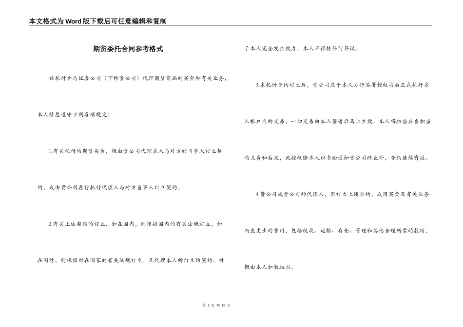 期货委托合同参考格式_第1页