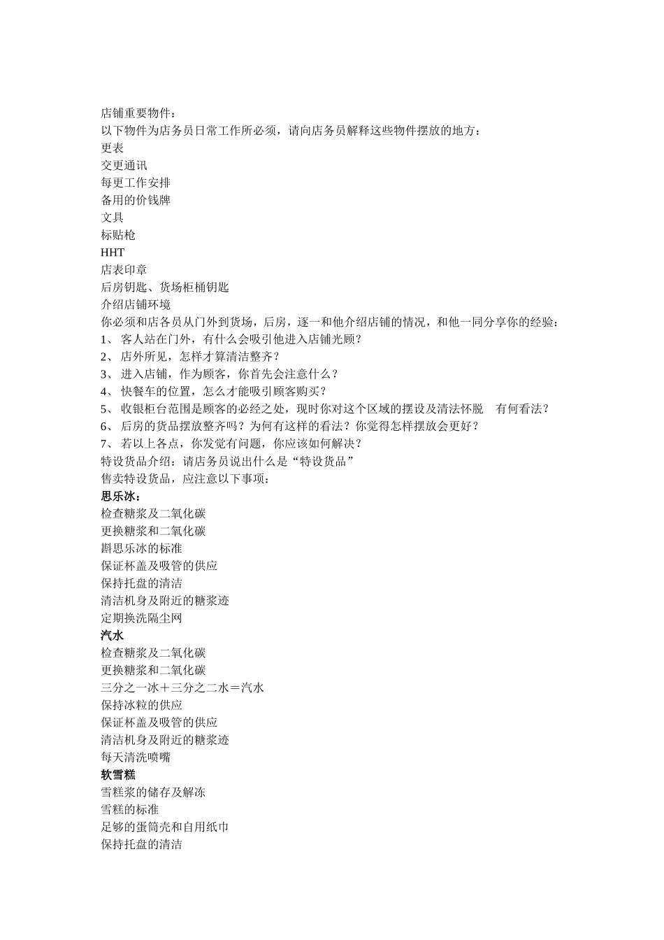 店服员培训知识点资料梳理汇总_第3页