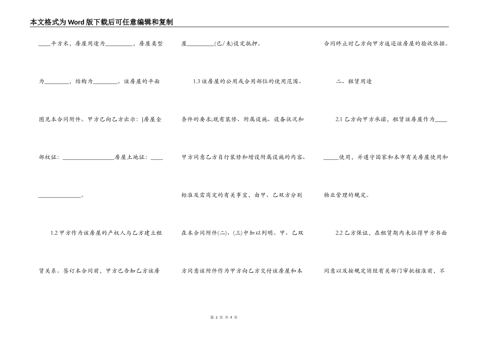 苏州市房屋租赁合同正式版_第2页