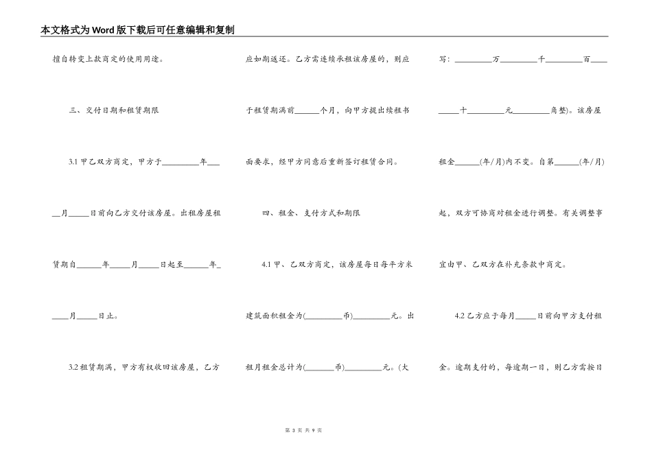 苏州市房屋租赁合同正式版_第3页
