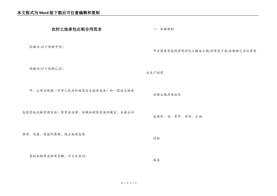 农村土地承包出租合同范本_第1页