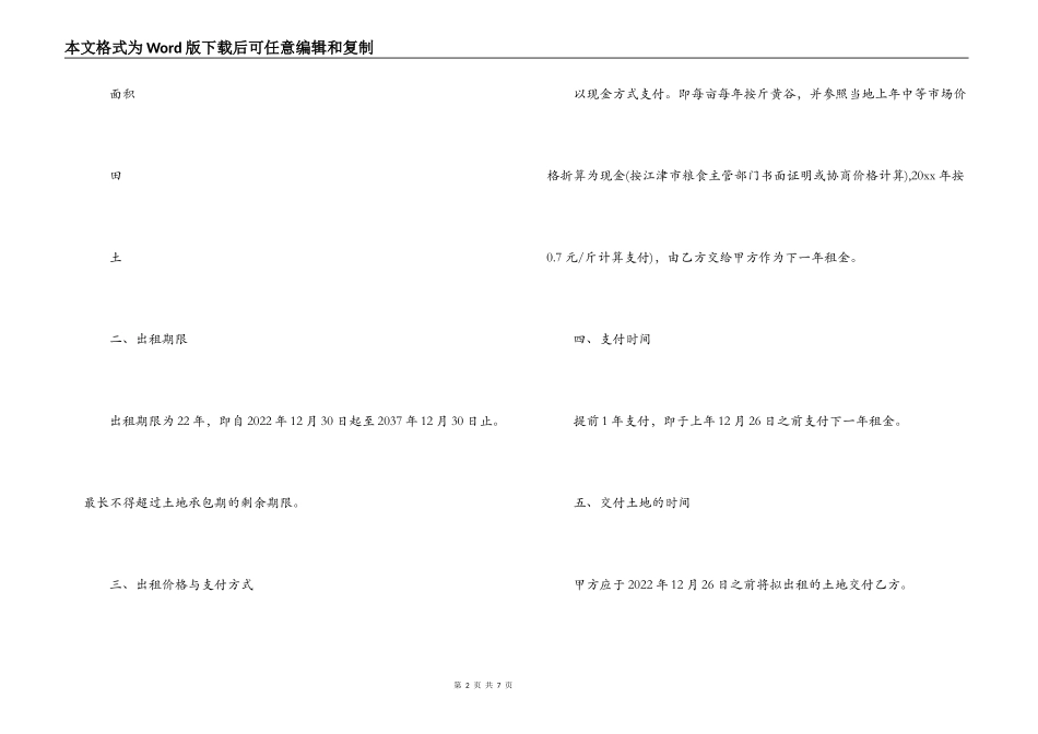 农村土地承包出租合同范本_第2页