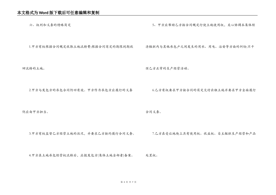 农村土地承包出租合同范本_第3页