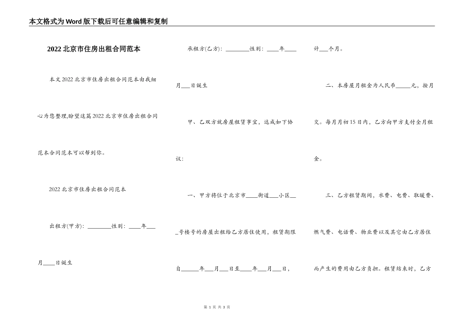 2022北京市住房出租合同范本_第1页