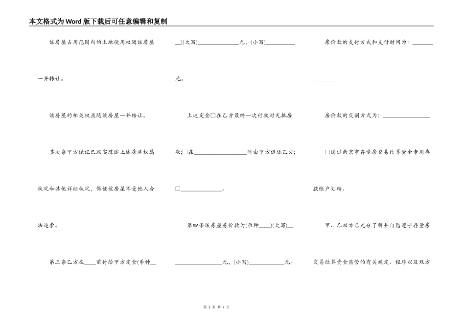南京市二手房买卖合同通用版_第2页