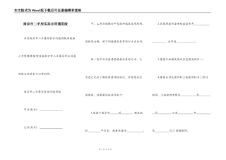 南京市二手房买卖合同通用版