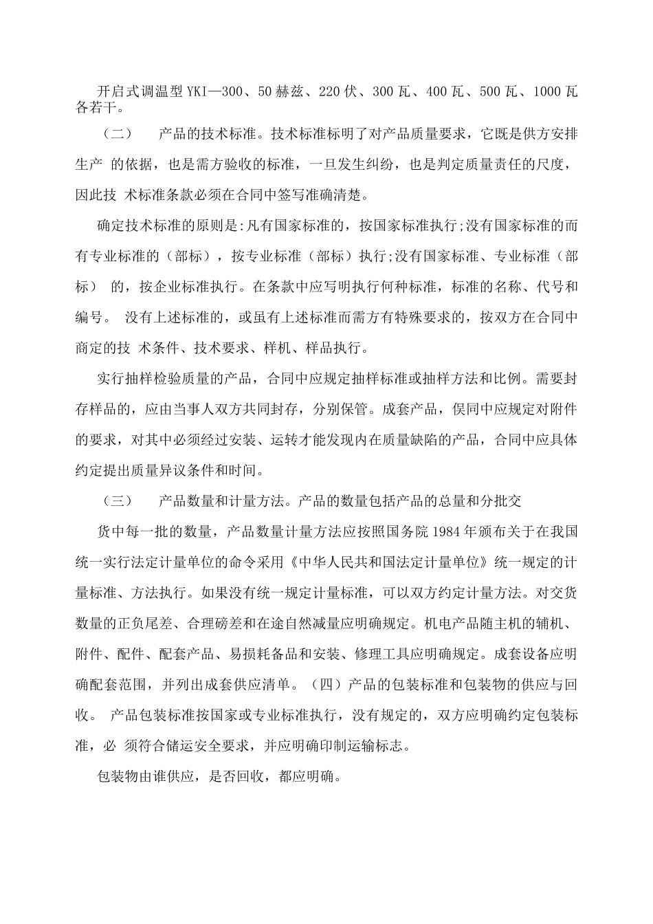 购销合同必备条款_第2页