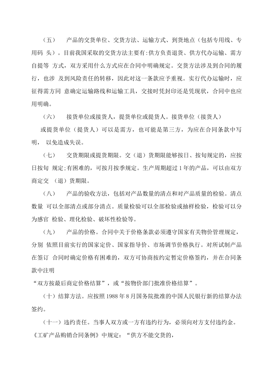 购销合同必备条款_第3页