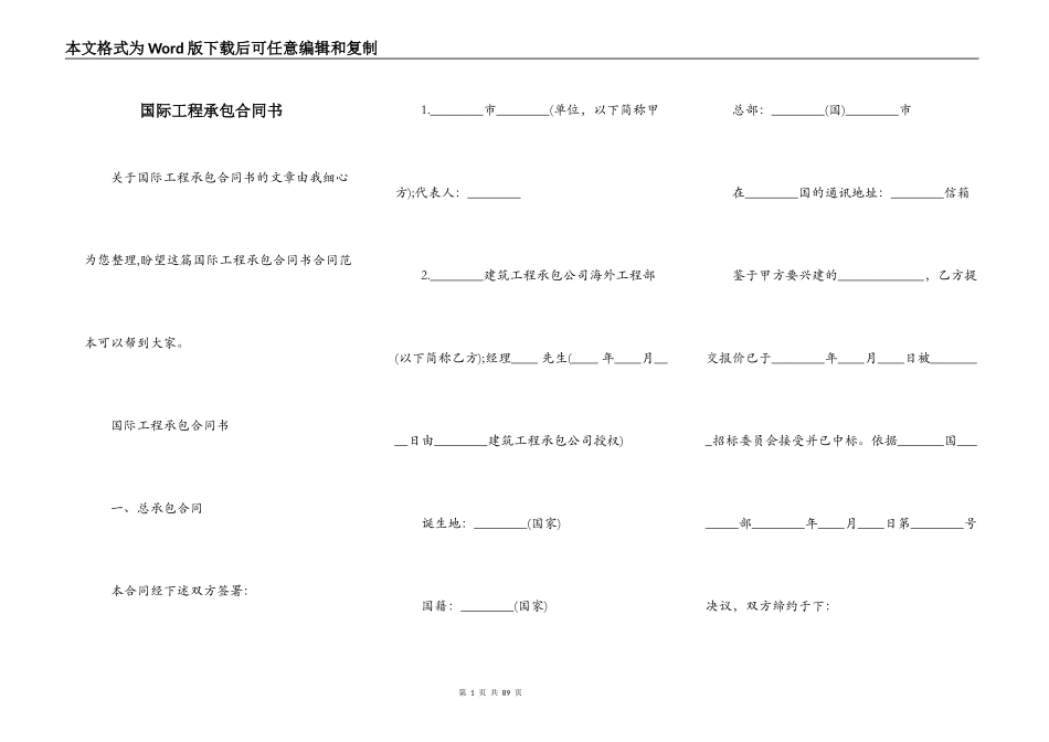 国际工程承包合同书_第1页
