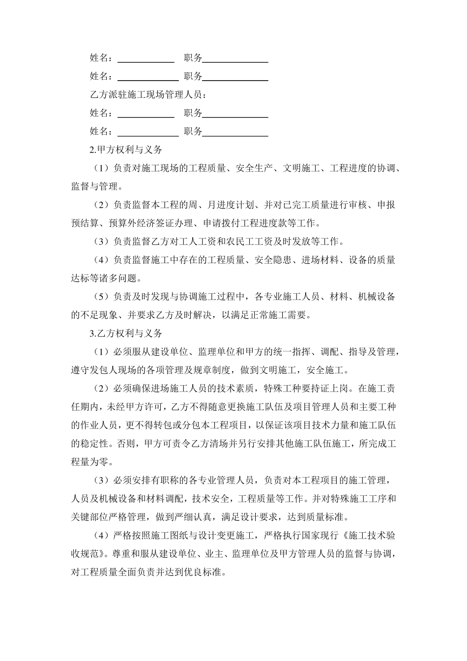 公路工程施工劳务合同_第3页