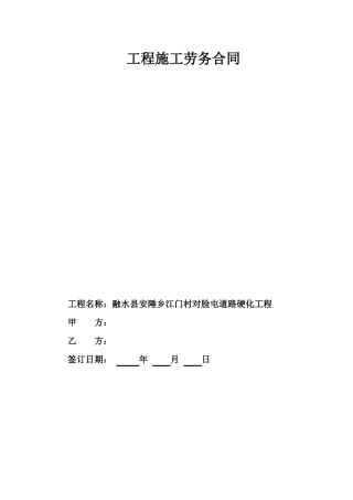 公路工程施工劳务合同