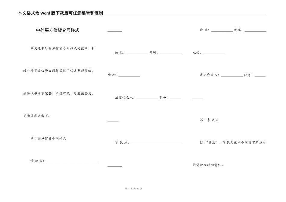 中外买方信贷合同样式_第1页