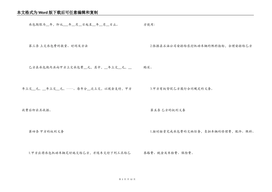 包车运输合同_第2页