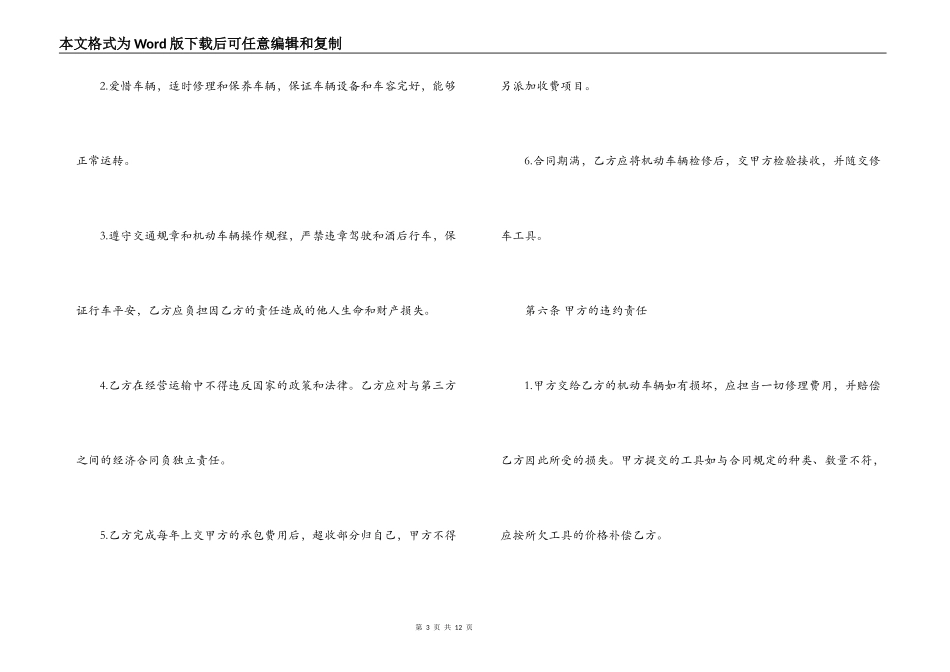 包车运输合同_第3页