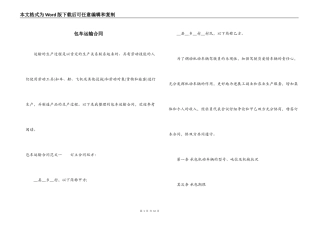 包车运输合同