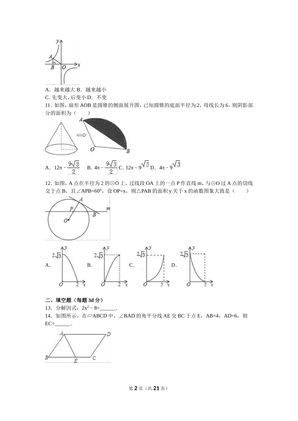 2024年长沙市中考数学模拟试卷_第2页