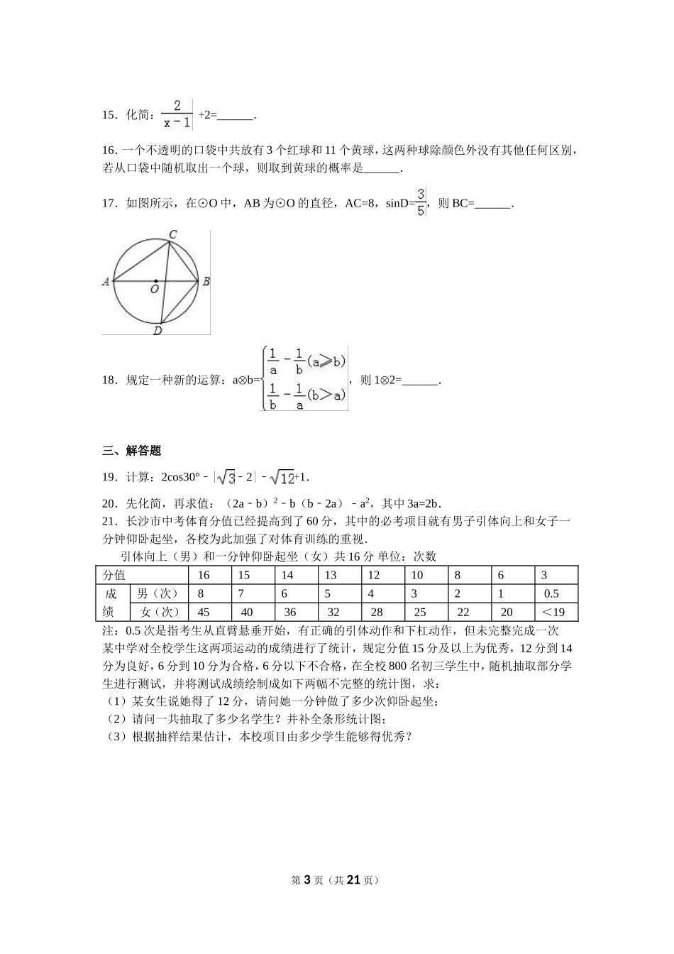 2024年长沙市中考数学模拟试卷_第3页