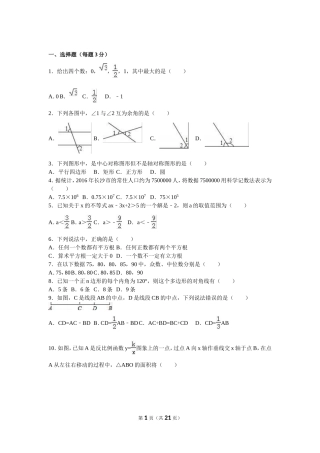 2024年长沙市中考数学模拟试卷