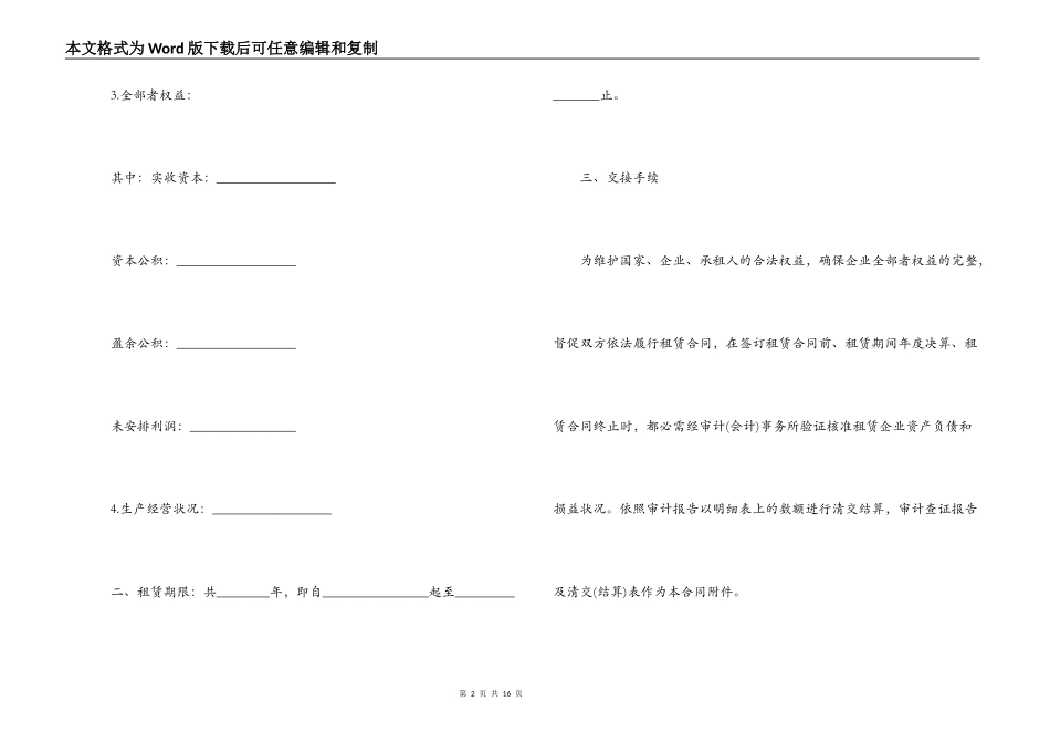 房屋租赁经营合同_第2页