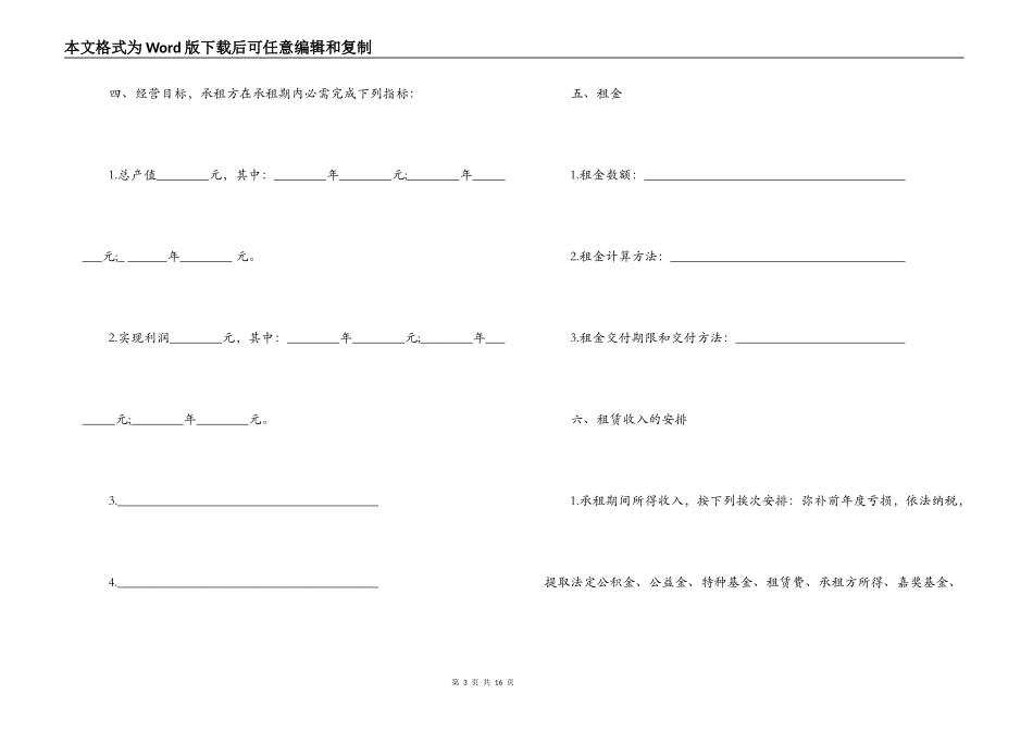 房屋租赁经营合同_第3页