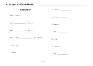 房屋租赁经营合同