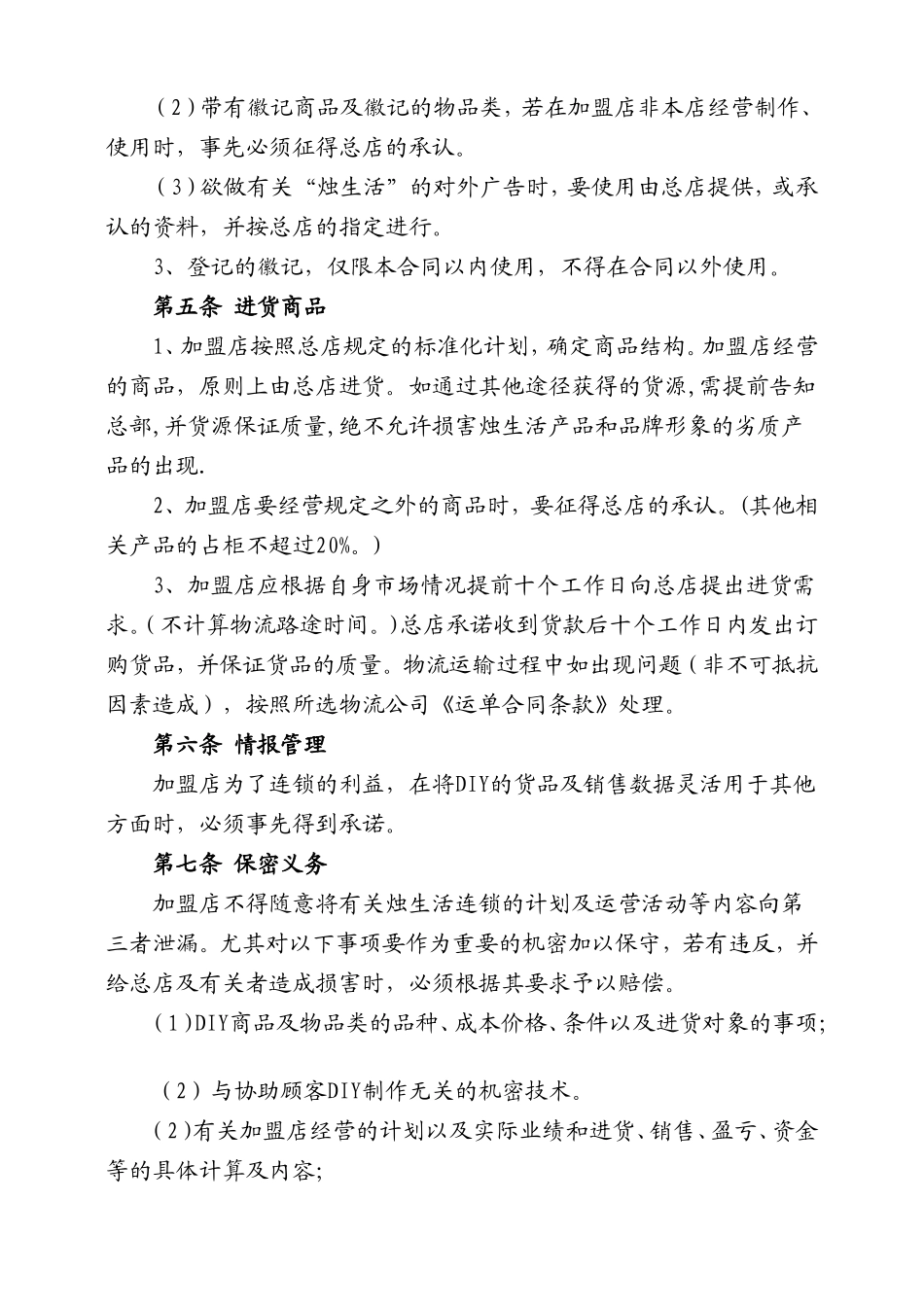 烛生活加盟合同_第3页