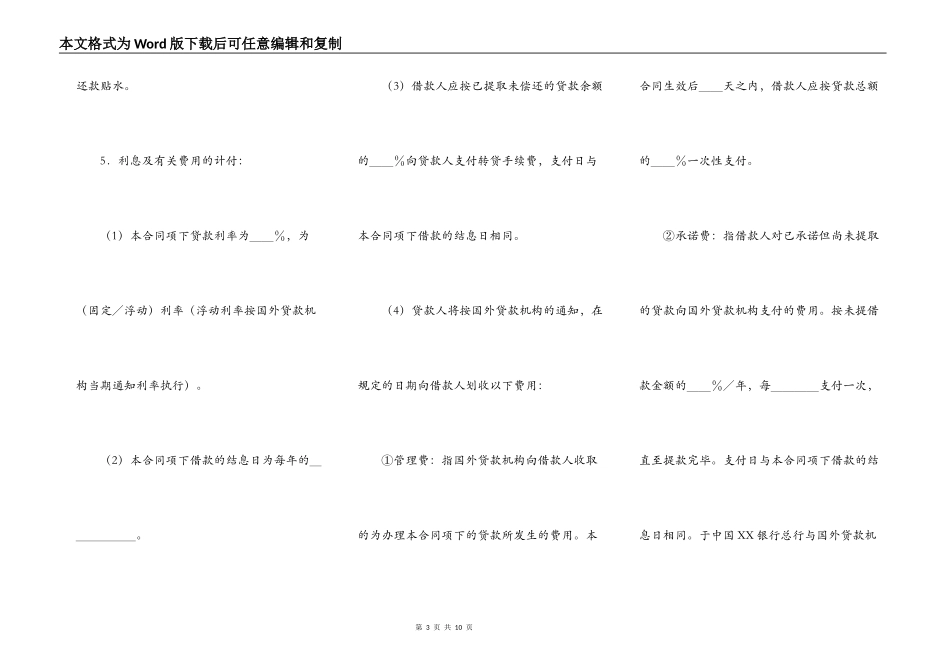 外国政府贷款类项目借款合同格式简单版模板_第3页