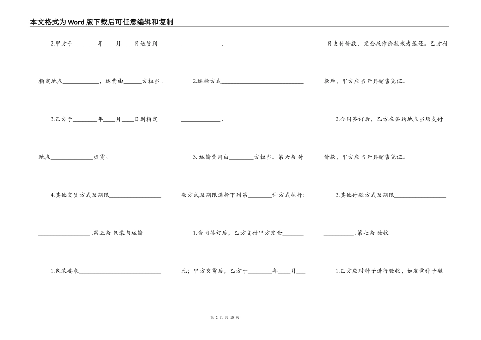 农产品买卖通用版合同_第2页