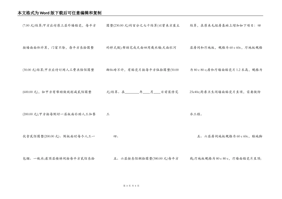 精品建筑工程合同样书_第3页