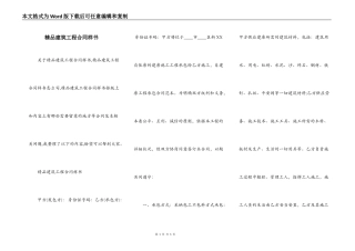 精品建筑工程合同样书