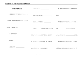 个人财产抵押合同