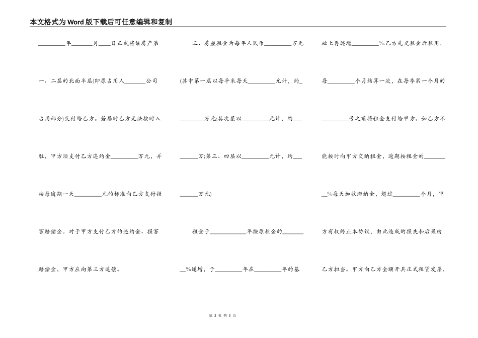 城镇房屋出租合同范文简易版_第2页