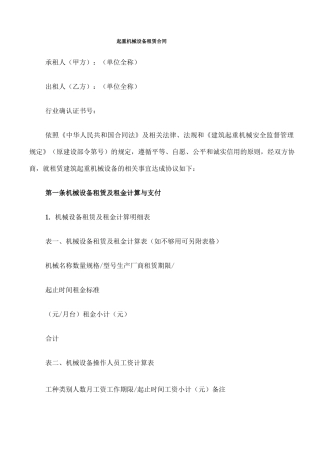 起重机械设备租赁合同