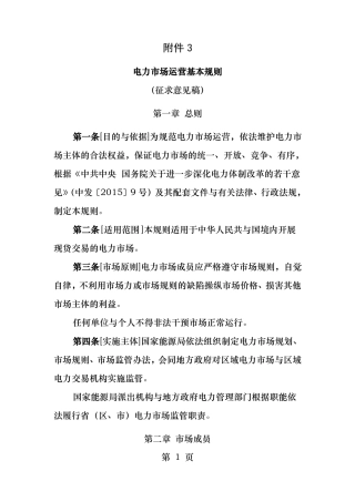 合同电量转让