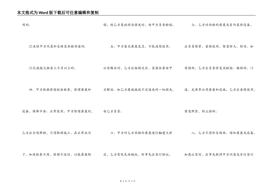 房屋租赁合同最新的详细样式2021_第2页