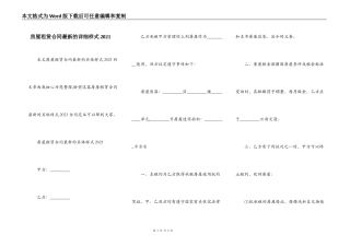房屋租赁合同最新的详细样式2021