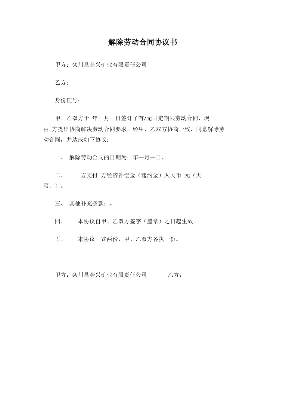 解除劳动合同相关文书_第1页