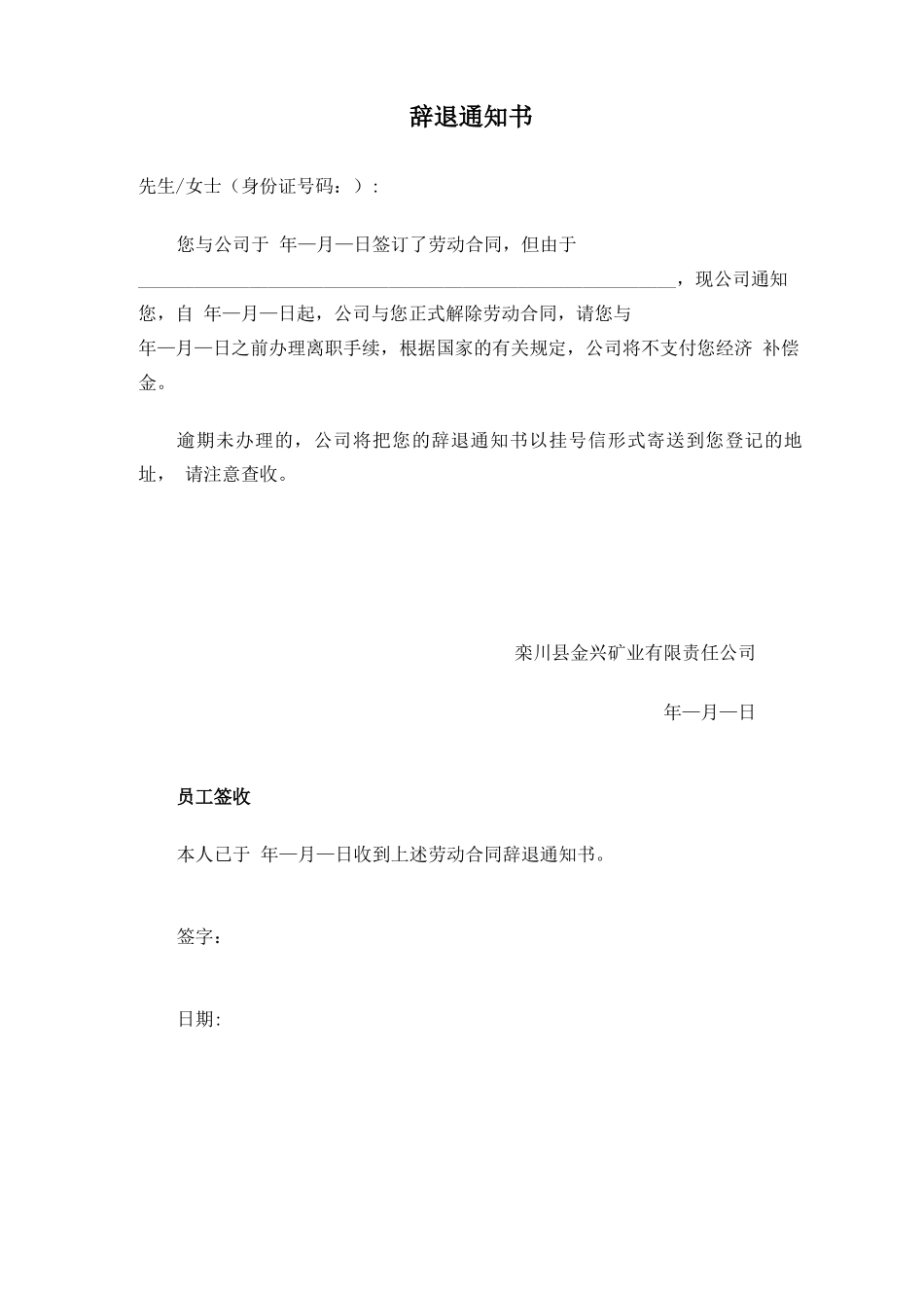 解除劳动合同相关文书_第2页