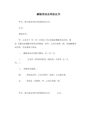 解除劳动合同相关文书