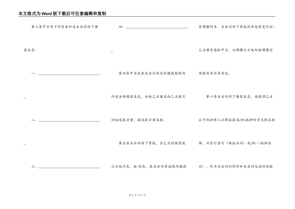 正规版保证借款合同样式_第2页