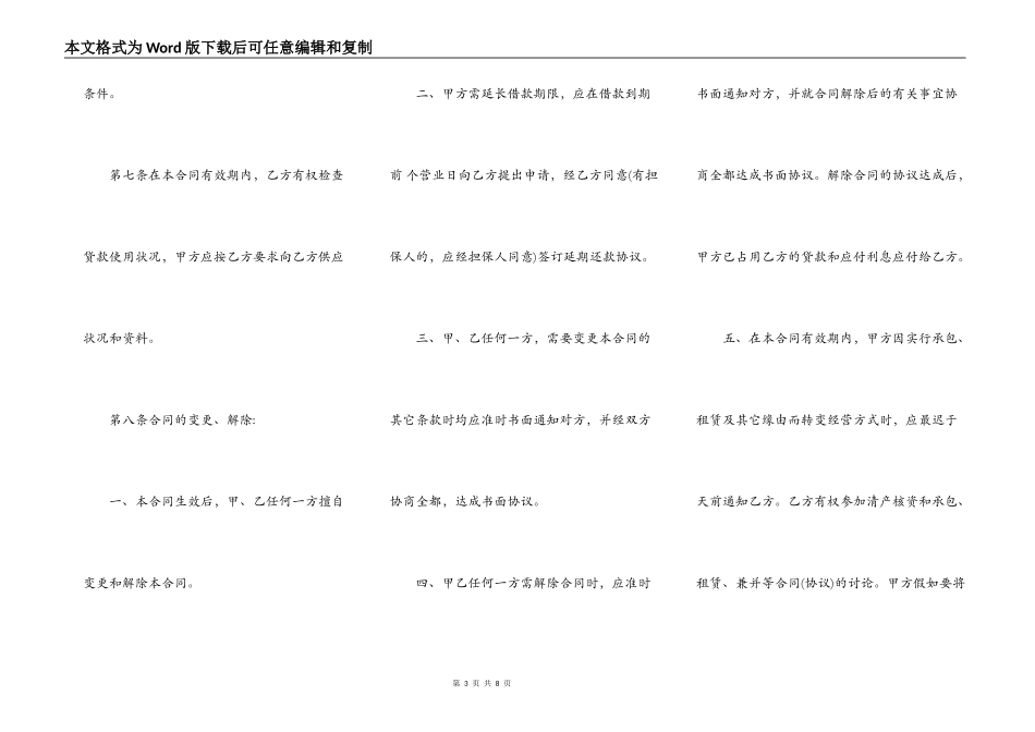 正规版保证借款合同样式_第3页