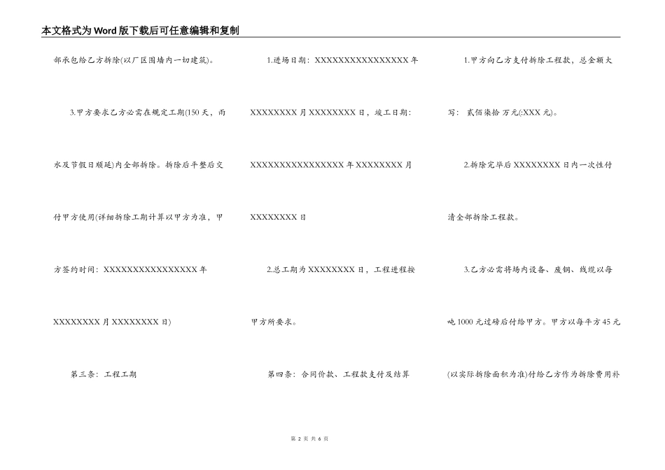 房屋拆迁补偿合同热门协议书_第2页