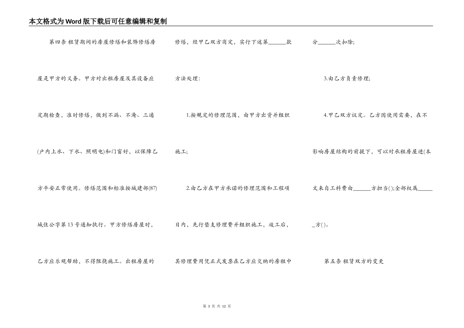 公司租房合同「正规」_第3页