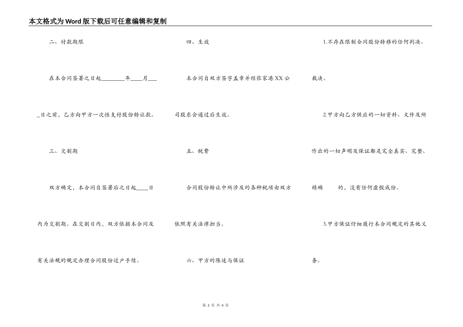 关于股份转让热门合同范本_第2页