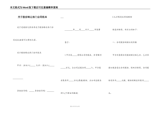 关于股份转让热门合同范本