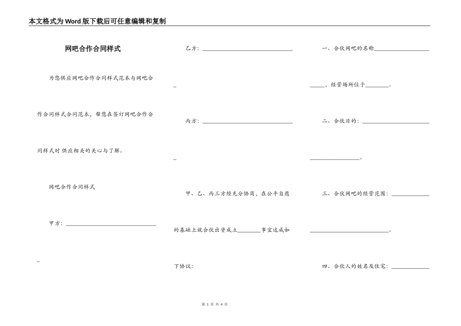 网吧合作合同样式_第1页