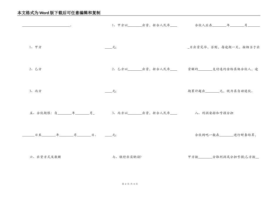 网吧合作合同样式_第2页