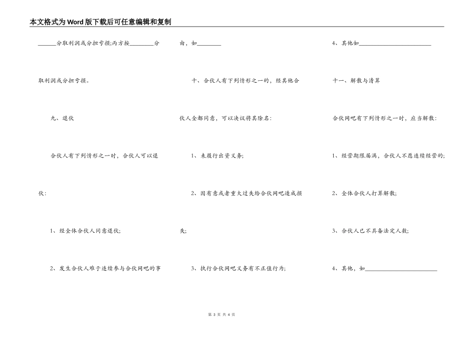 网吧合作合同样式_第3页